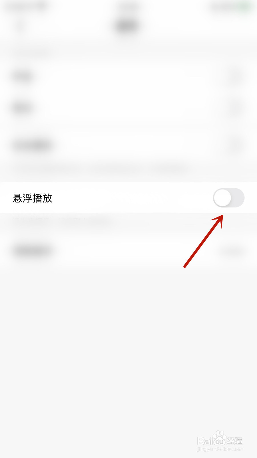 怎样关停NOW直播悬浮播放