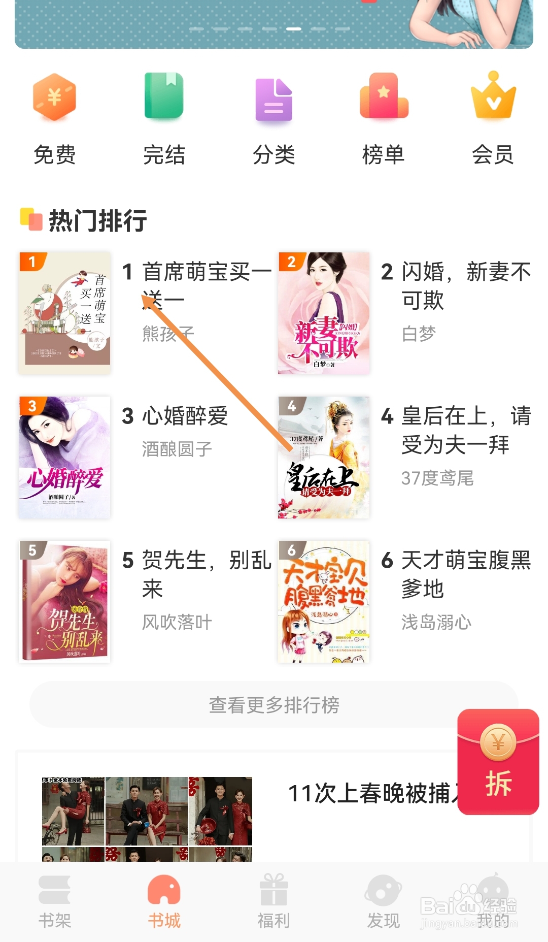 看豆小说如何将自己喜欢的书加入书架