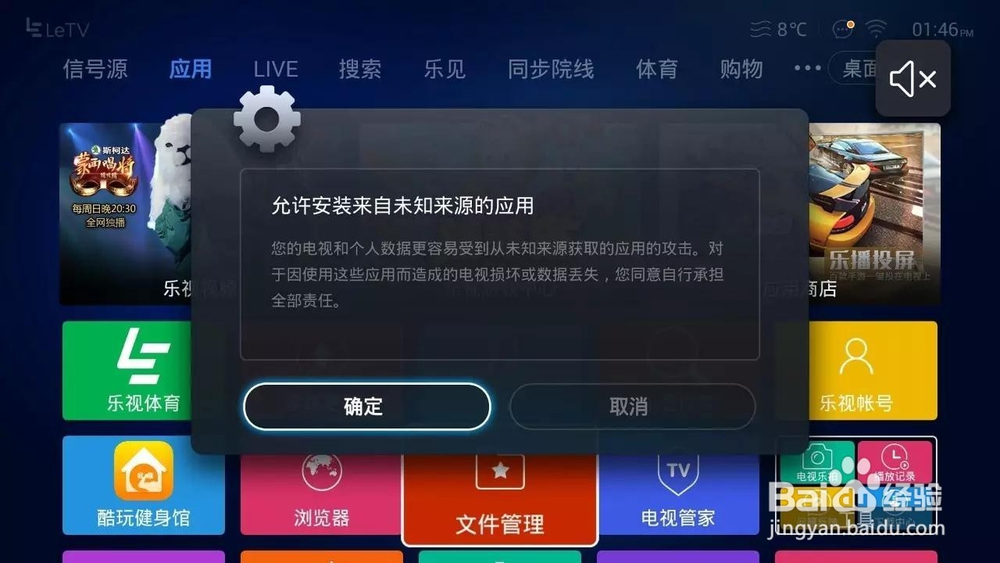 乐视电视升级CIBN系统后如何安装多乐市场