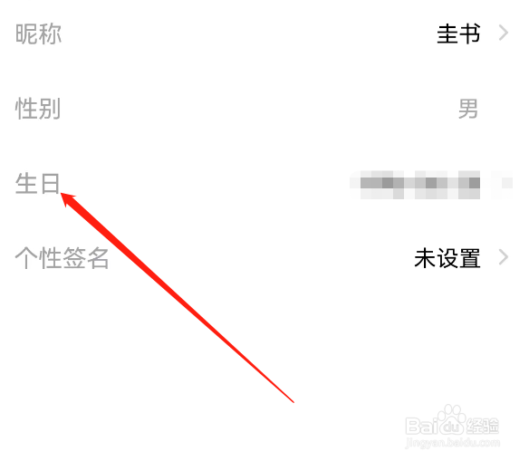 安卓版喔喔开黑如何设置生日