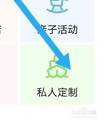 携程旅行如何能查找到私人定制