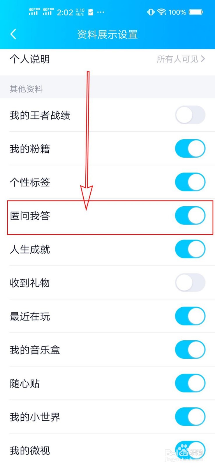 QQ怎么关闭匿问我答