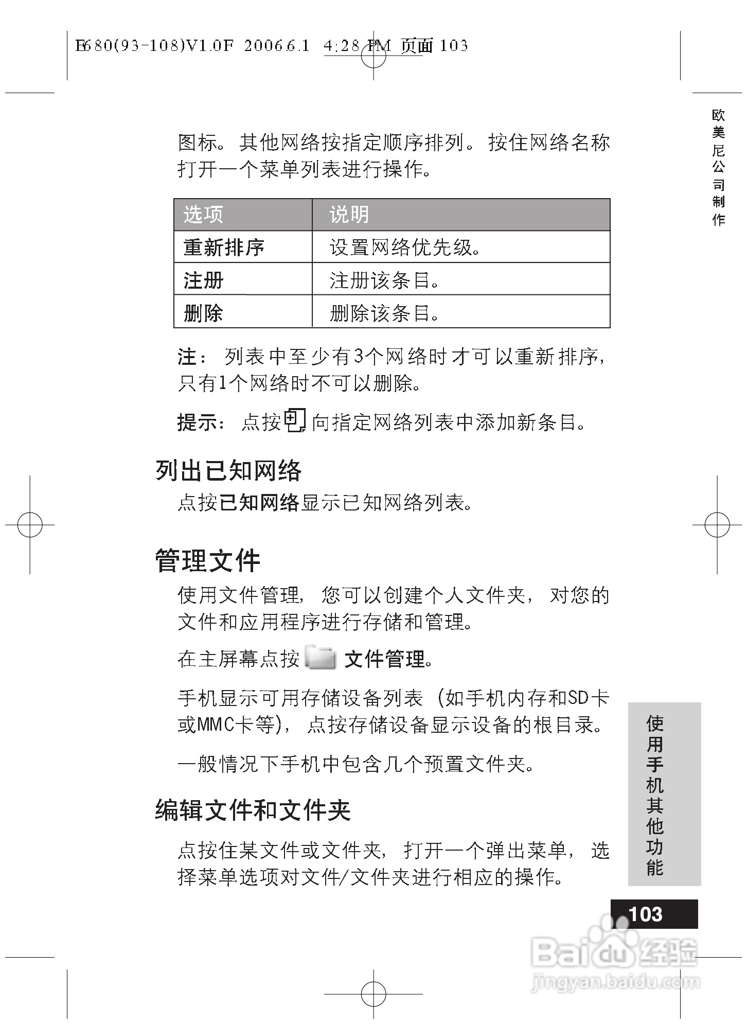 摩托罗拉E680手机使用说明书:[11]