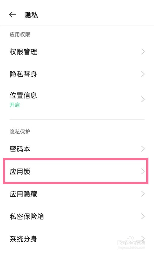 opporeno6pro如何设置微信应用锁