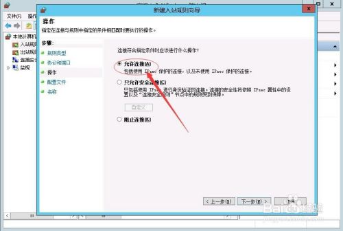 Windows server2012防火墙中允许访问3306端口