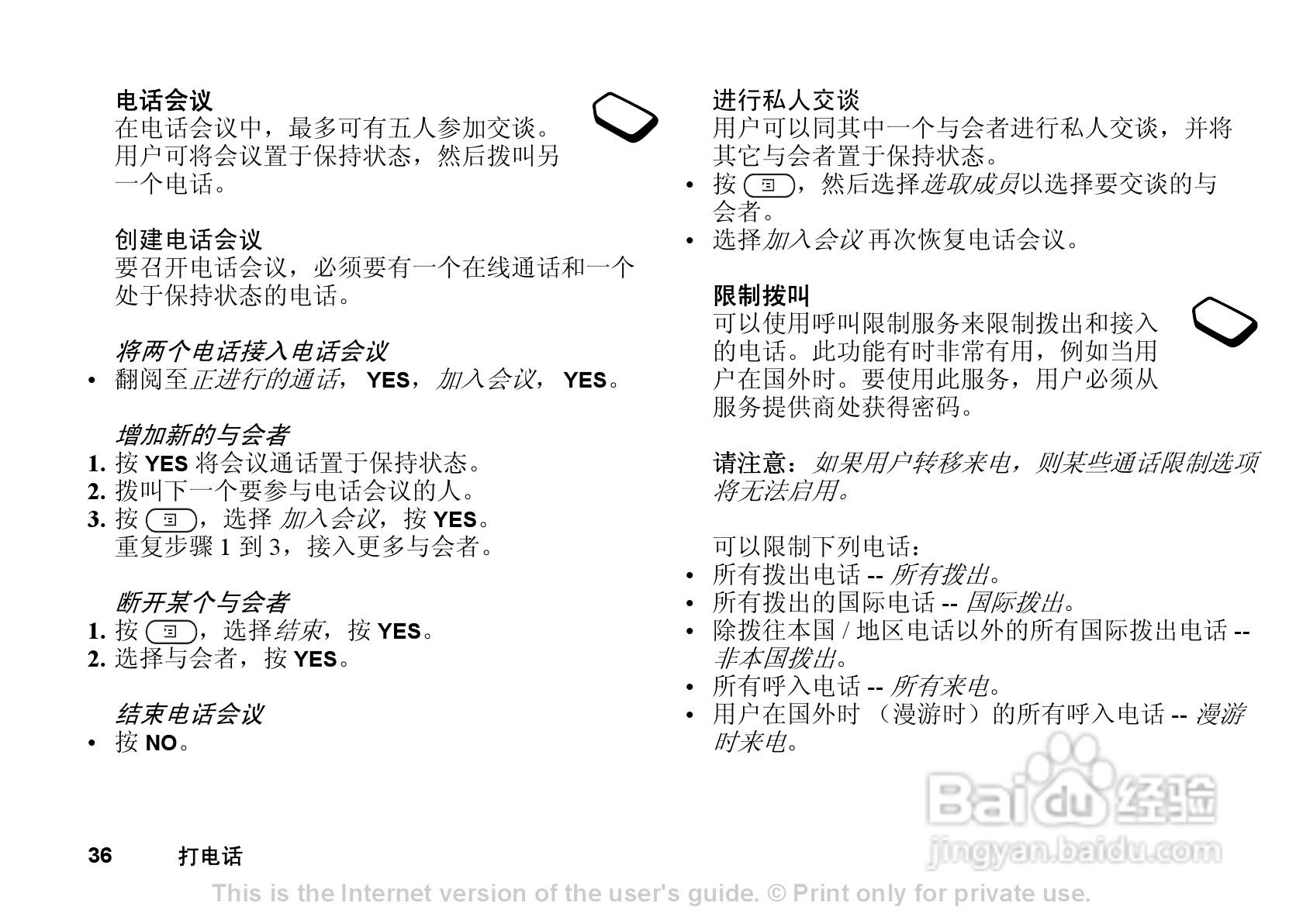 索尼爱立信T290C手机使用说明书:[4]