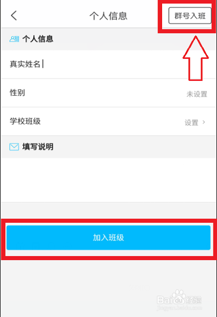 纳米盒怎样加入班级圈