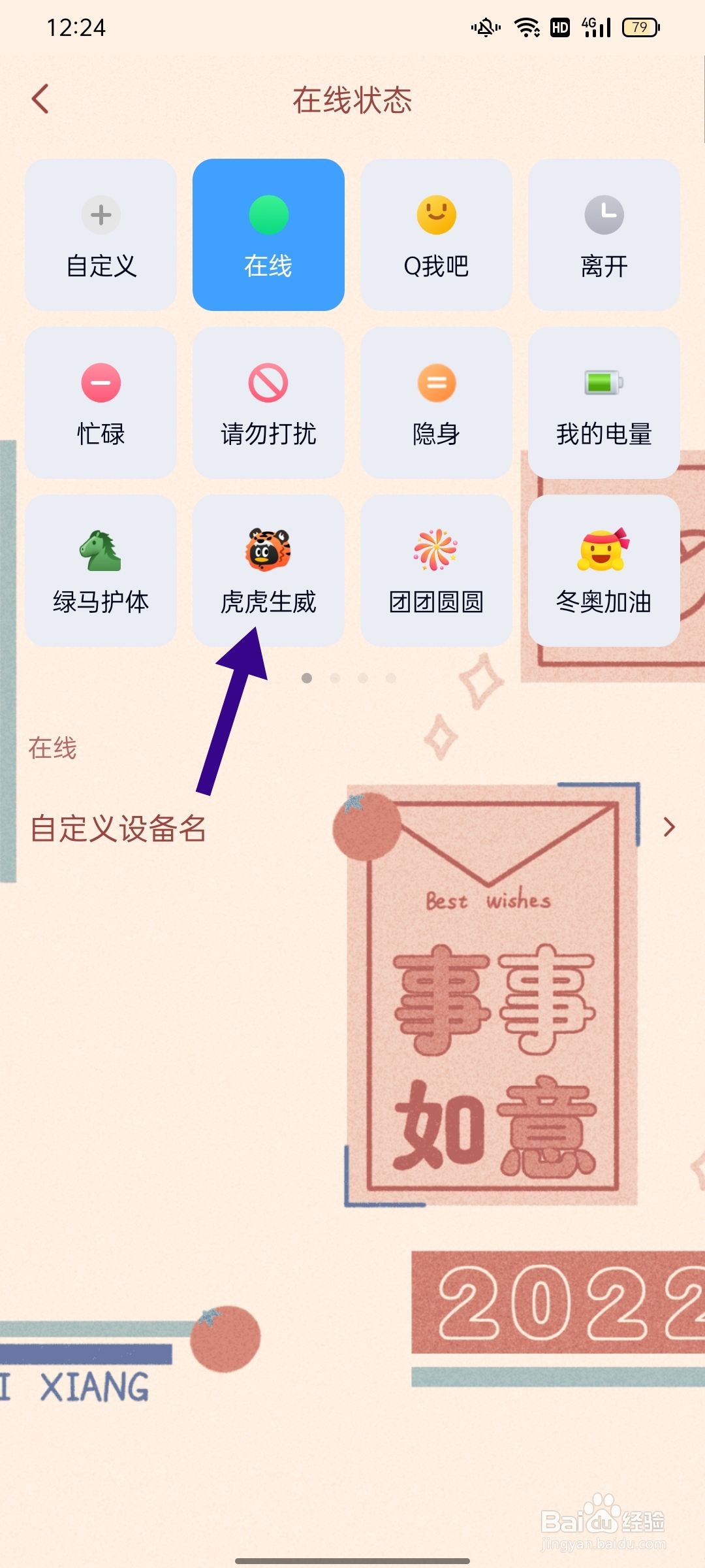 QQ如何切换在线状态