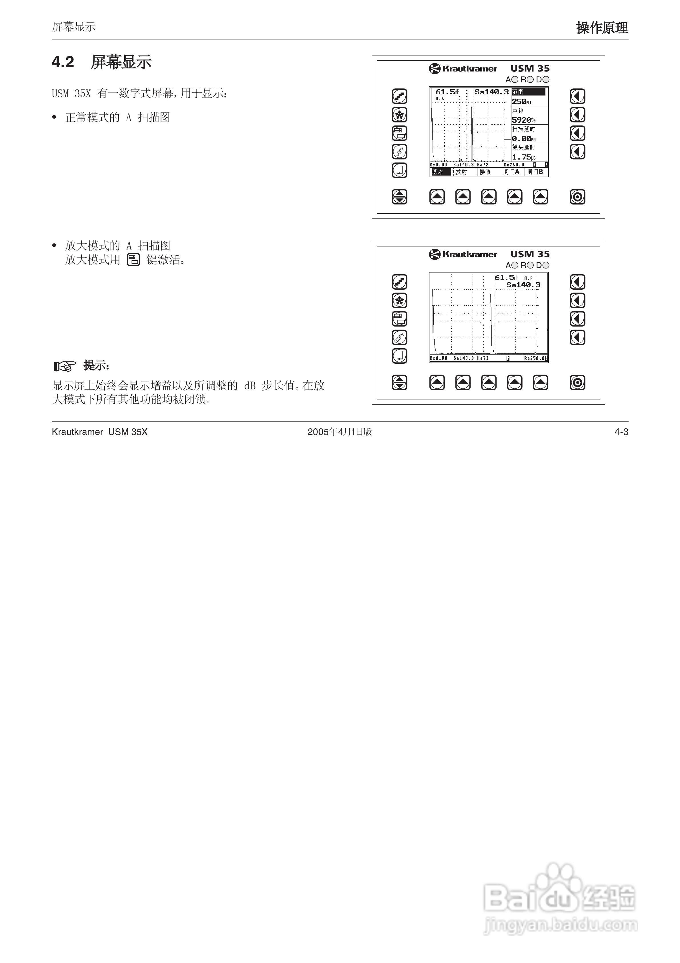超声波探伤仪USM35XDAC中文操作手册:[4]