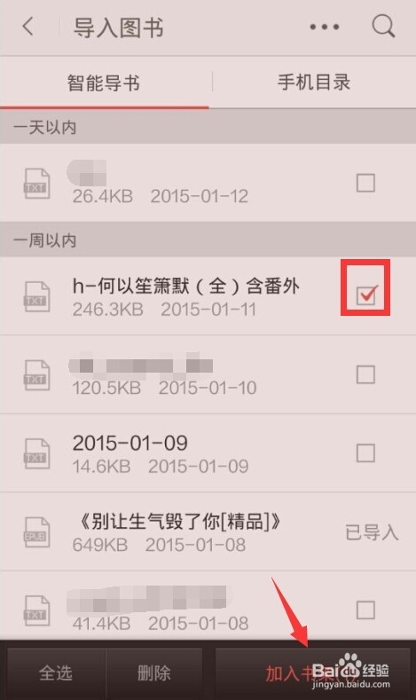 掌阅iReader如何导入图书
