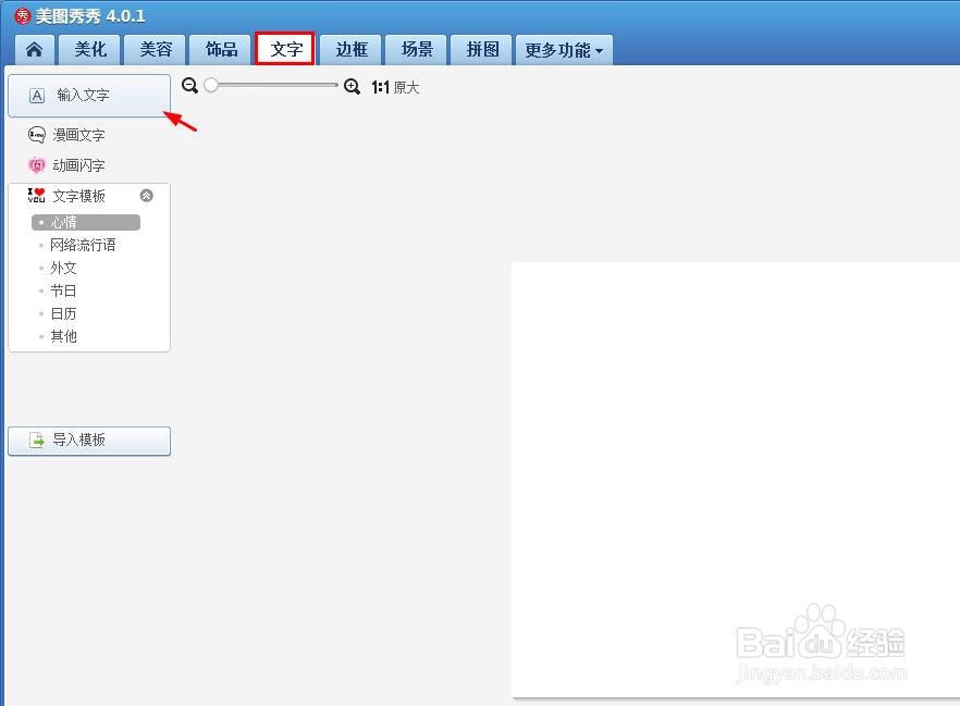 美图秀秀电脑版如何加文字边框