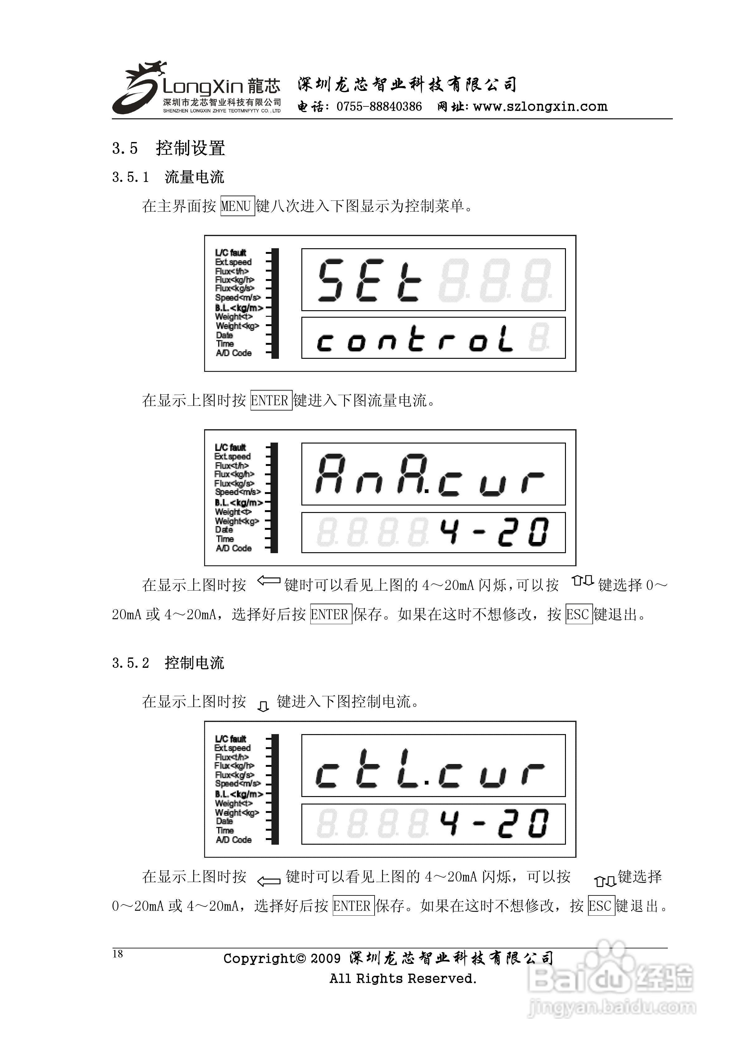 龙芯JY500B2皮带秤称重控制仪表使用说明书:[2]