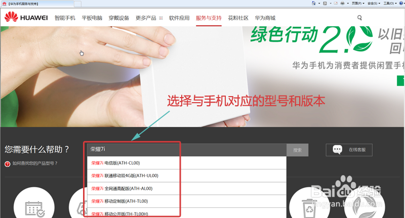 荣耀 7i 如何升级系统软件版本#资料课代表#