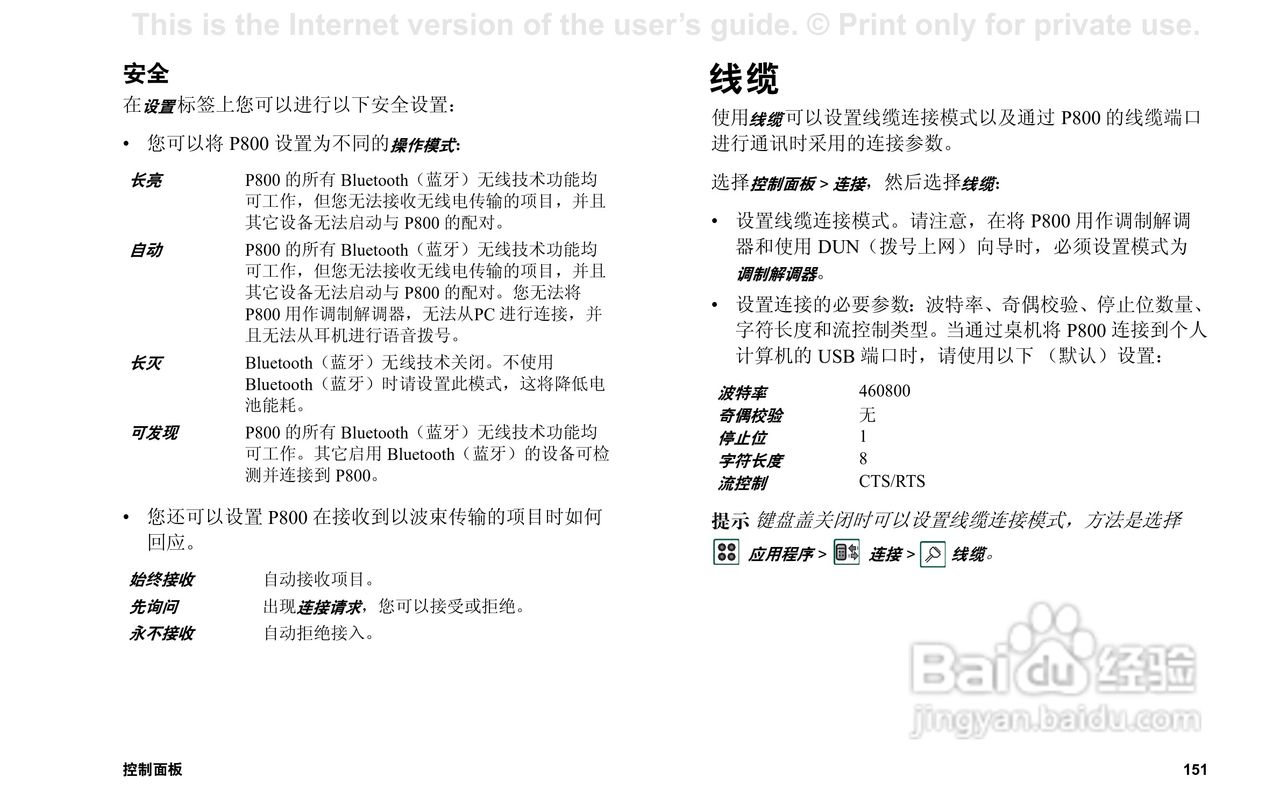 索尼爱立信P800手机使用说明书:[16]