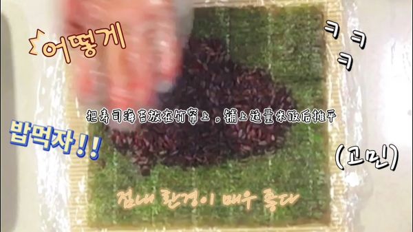 五分钟快手寿司卷