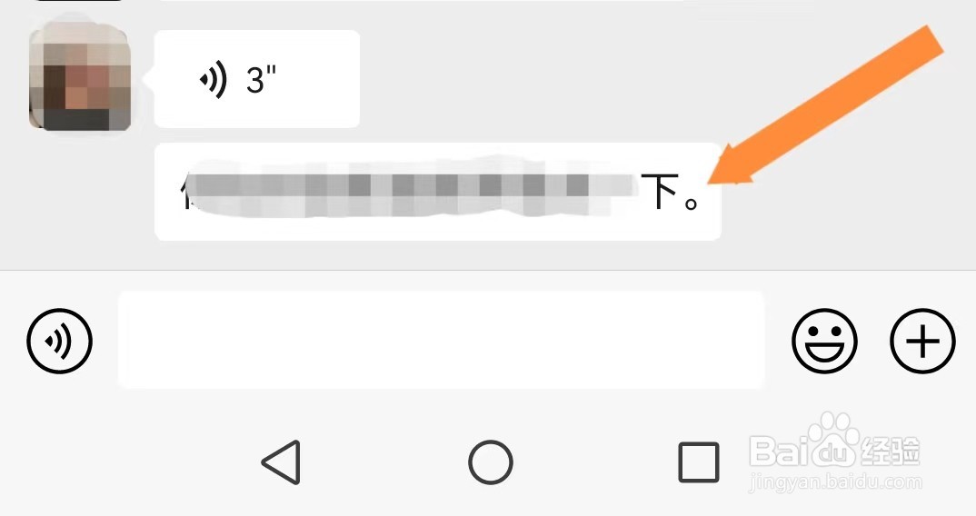 微信如何将好友发送的语音转化为文字？