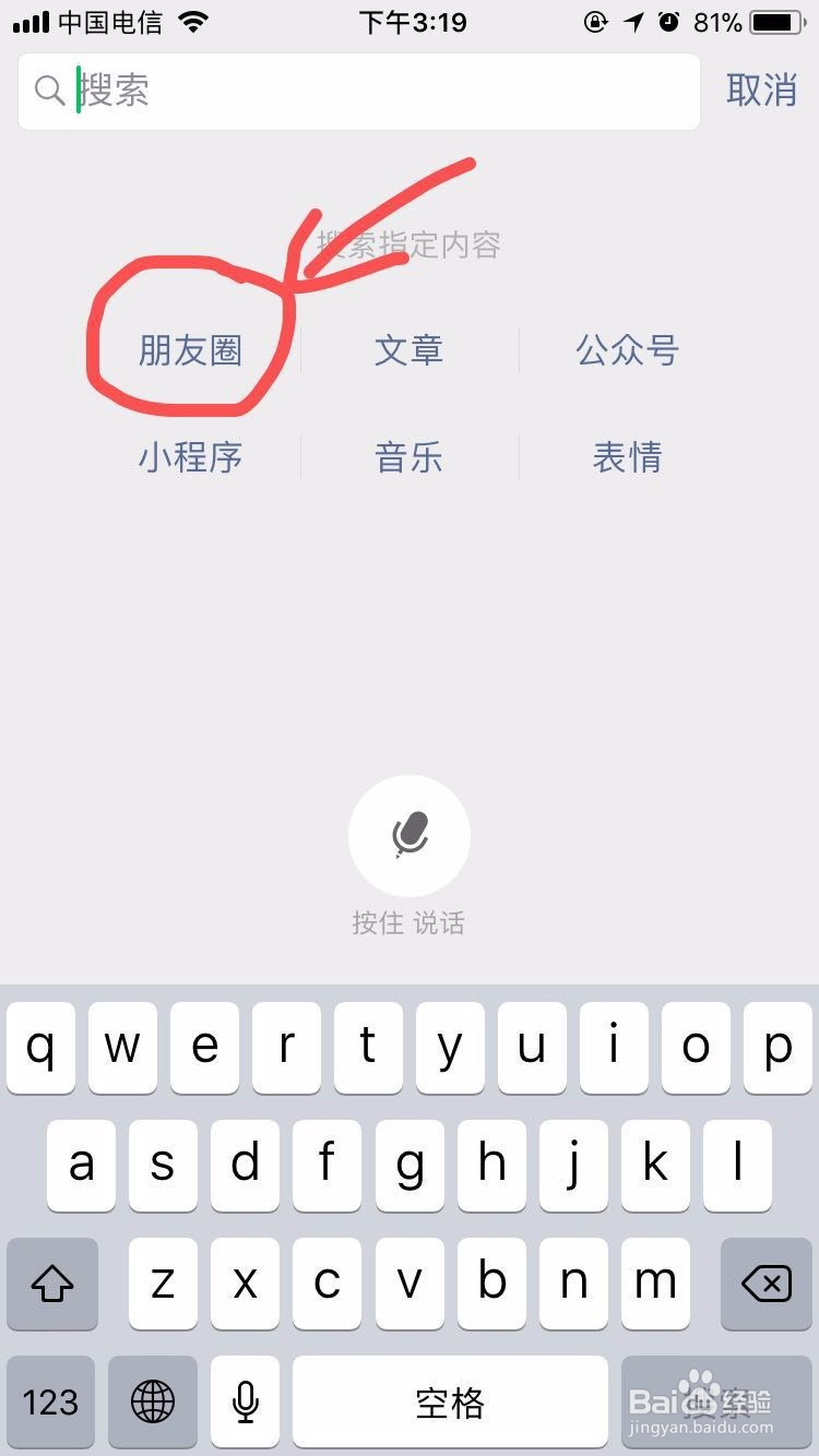 苹果手机用微信如何搜索朋友圈的内容