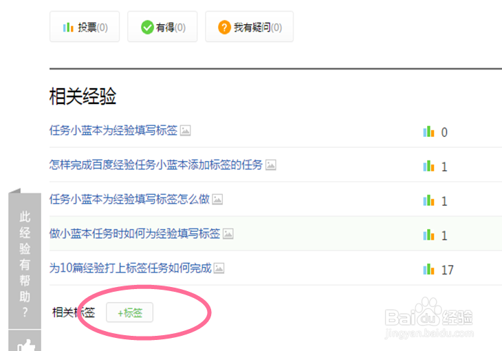 小蓝本任务之给经验打标签三