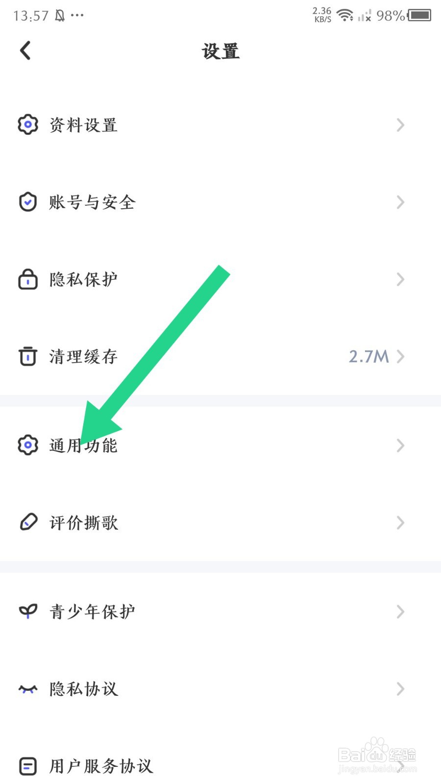 《撕歌》怎么关闭背景音乐