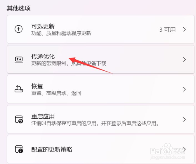 Win11更新缓慢解决方法