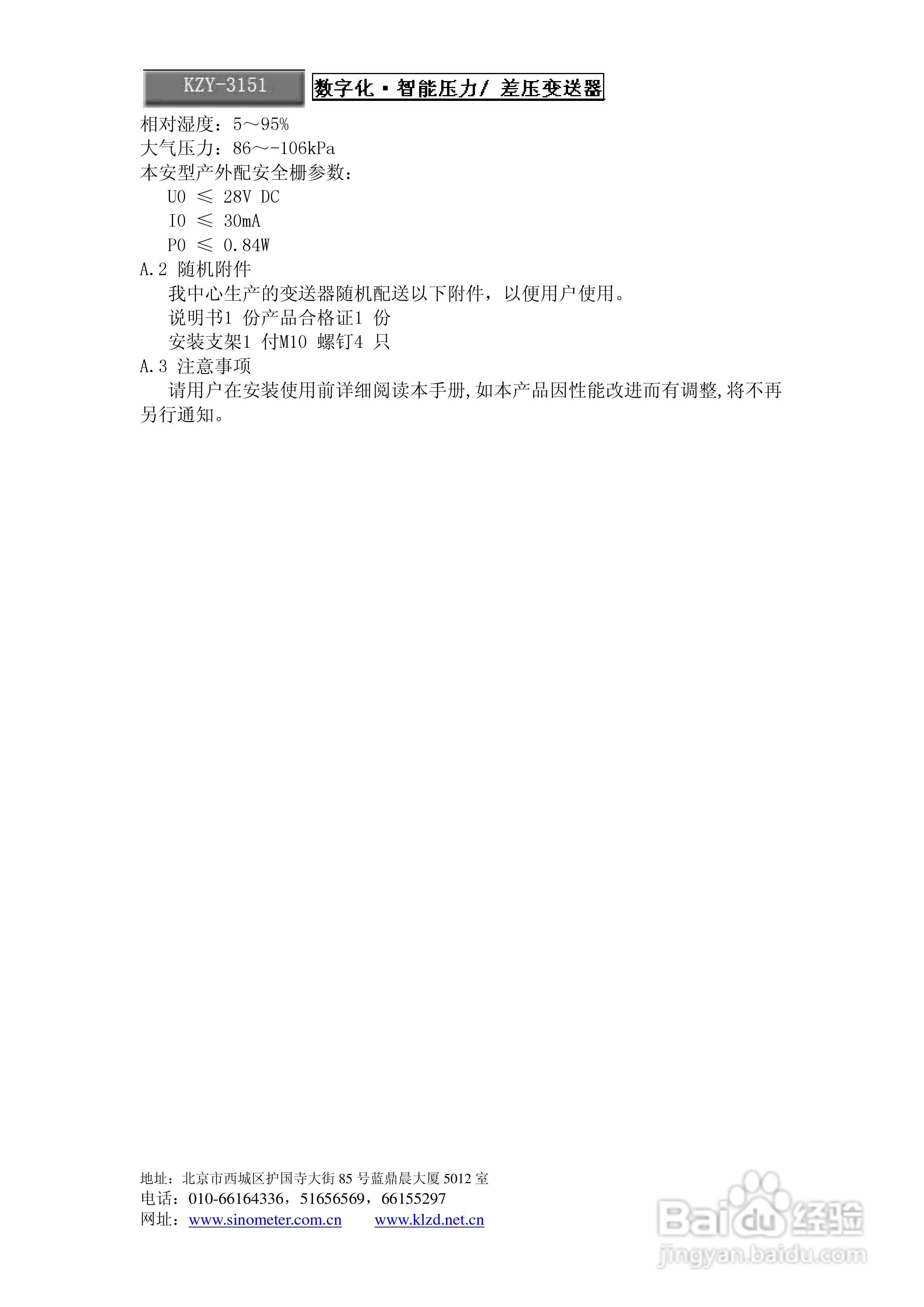昆仑中大 KZY-3151型差压变送器使用说明书:[3]