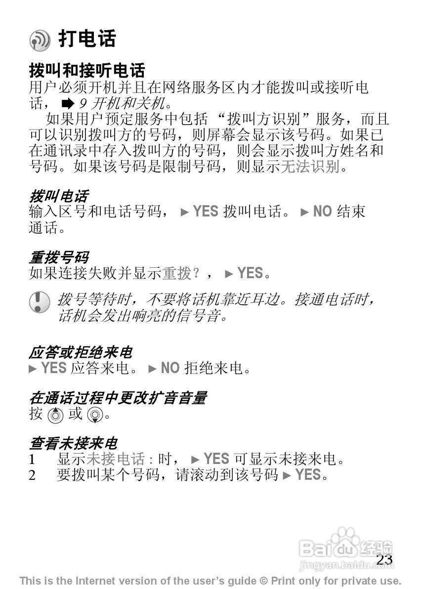 索尼爱立信J200C手机使用说明书:[3]