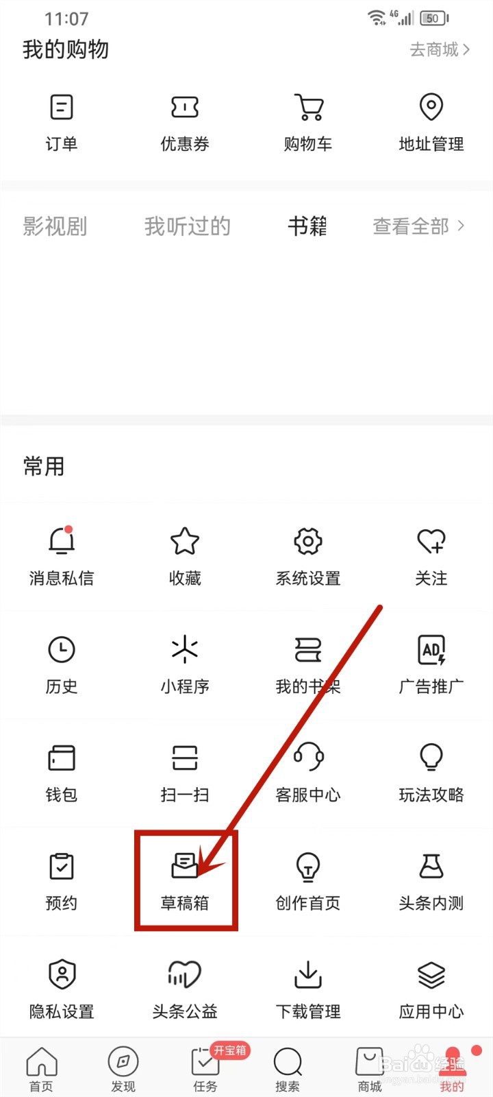 头条搜索极速版怎么删除草稿