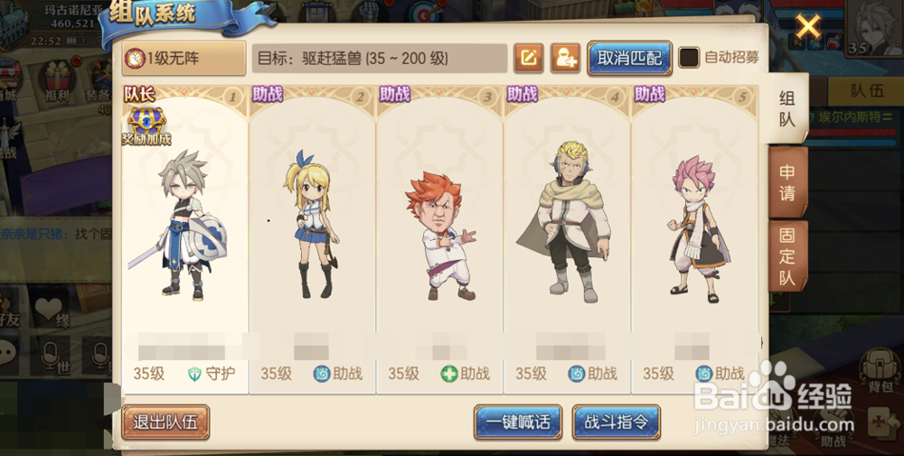 妖精的尾巴魔导少年怎么组队做任务