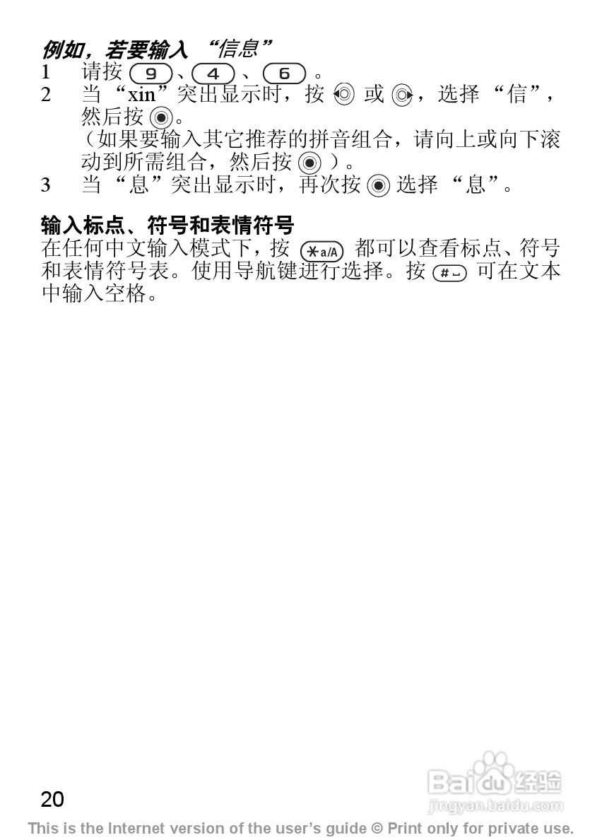 索尼爱立信J210C手机使用说明书:[3]