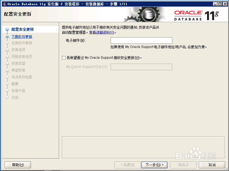 如何升级oracle版本(11.2.0.1至11.2.0.4)