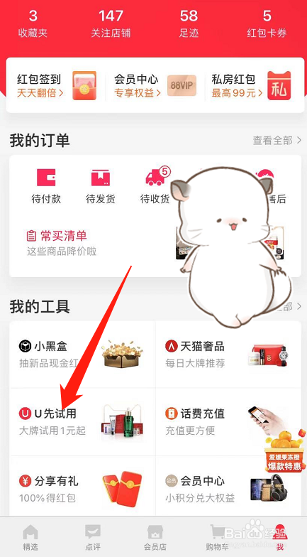 天猫u先试用怎么弄