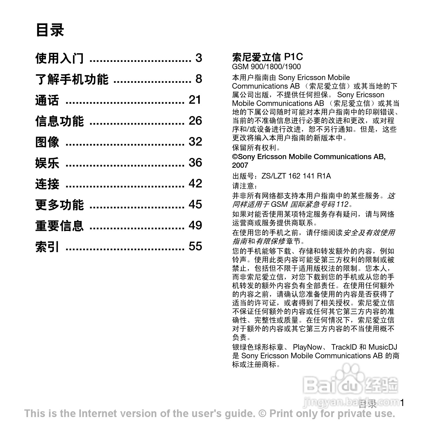 索尼爱立信P1C手机使用说明书:[1]