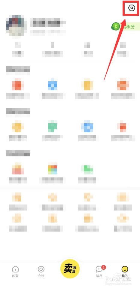 闲鱼APP如何禁止查看我的关注列表?