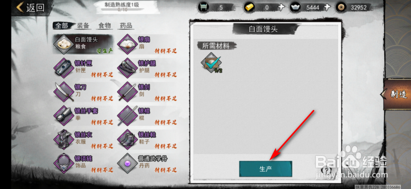 我的侠客怎么制作白面馒头