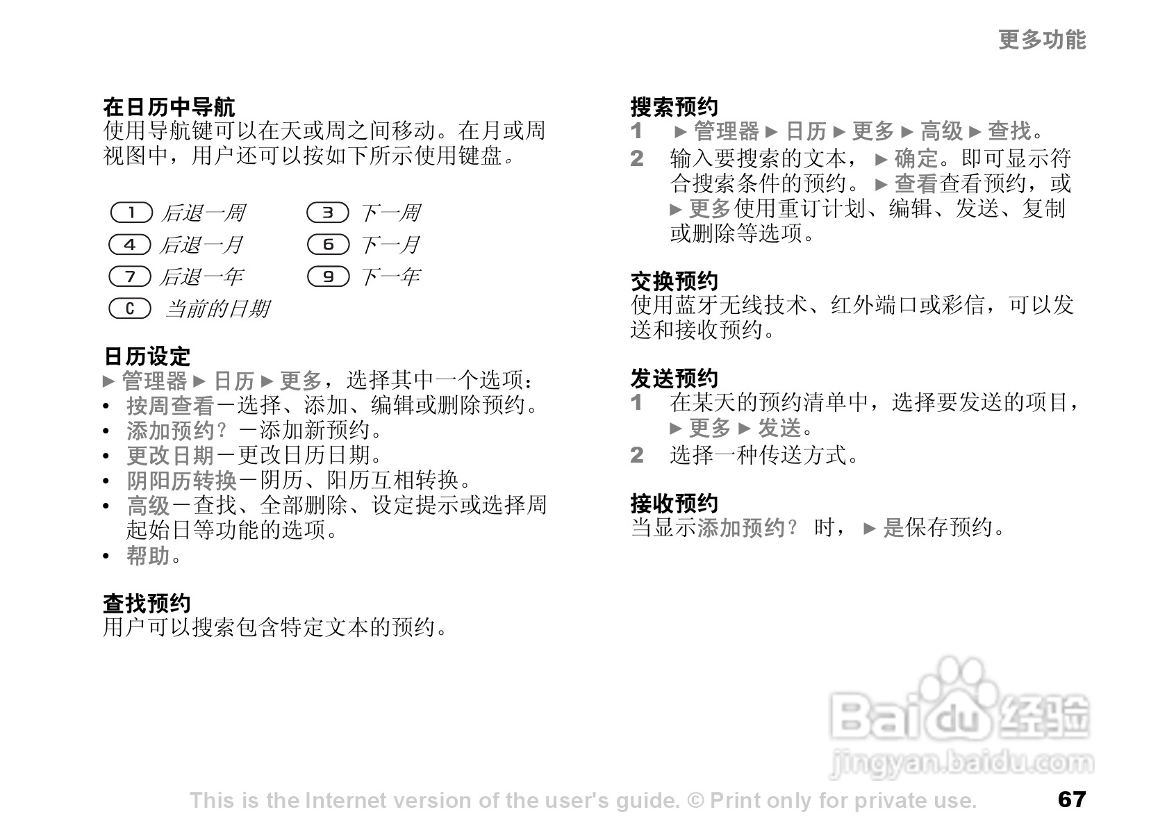 索尼爱立信K700C手机使用说明书:[7]