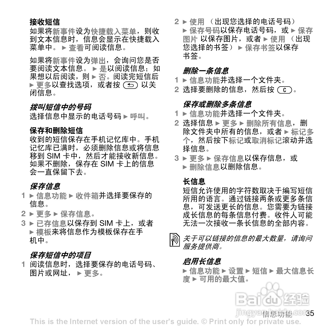 索尼爱立信K818C手机使用说明书:[4]