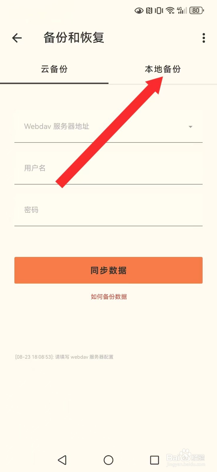 极简便签怎么修改系统备份自动模式