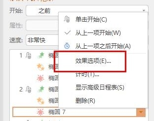 WPS怎么制作烟花效果？
