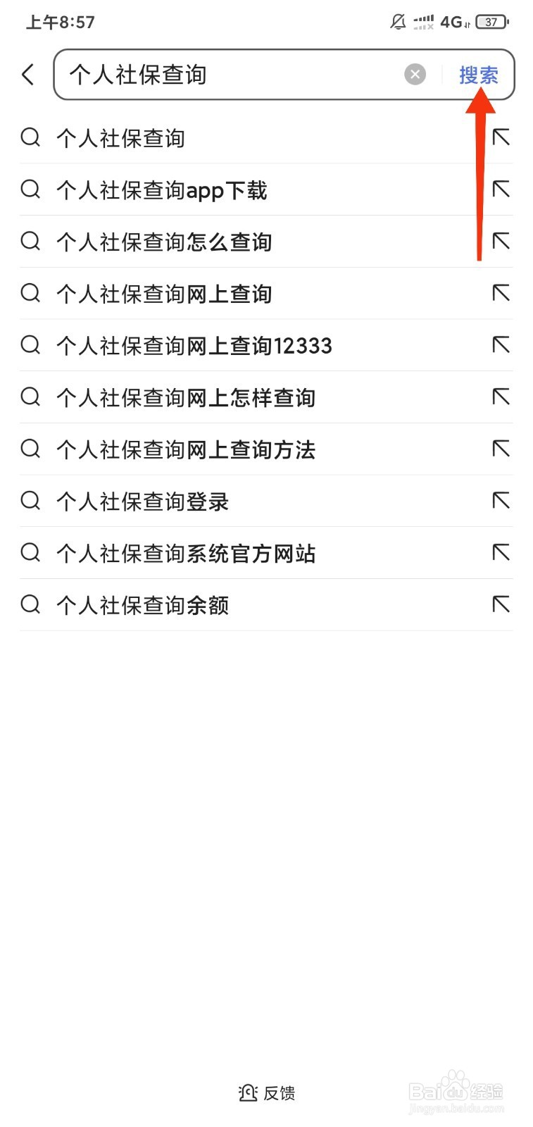 浙江省个人社保如何查询