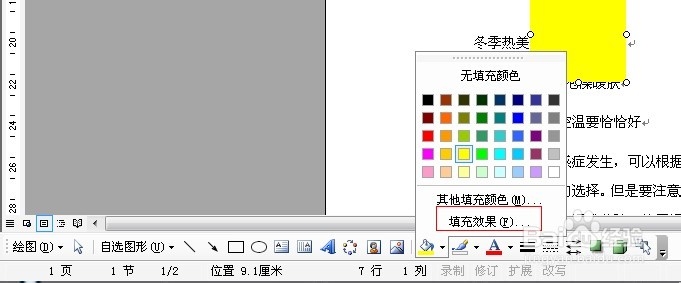 Word处理技巧：[6]为自选图形插入图片背景