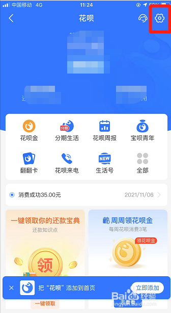 支付宝如何调整花呗还款日