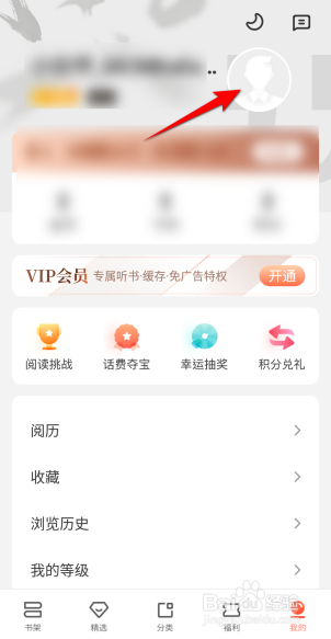 宜搜小说怎么更换昵称