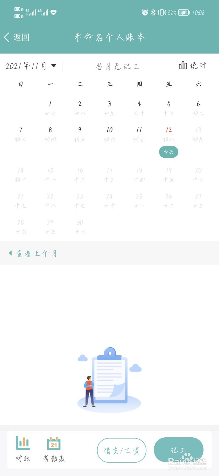 建筑工人应该如何有效记工记账