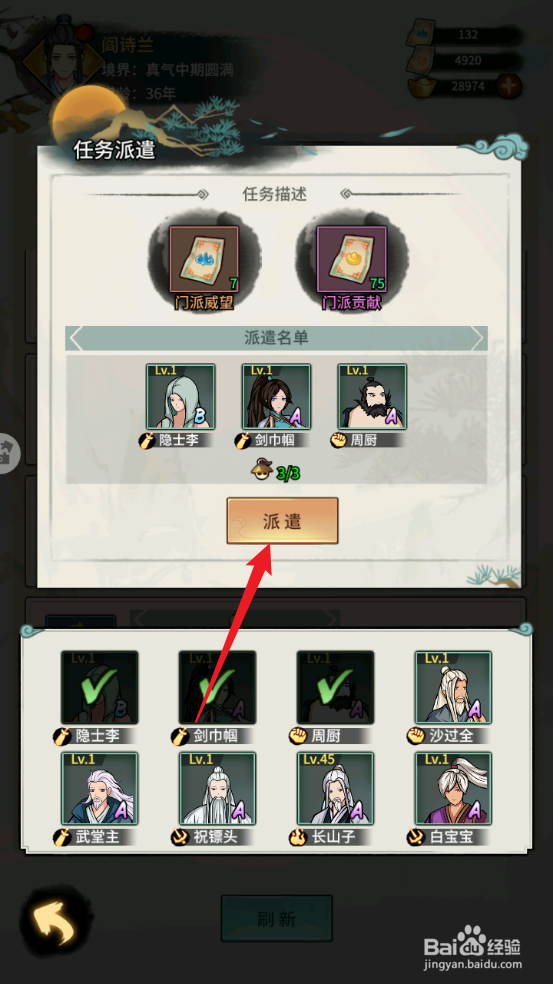 如何在少年侠客中领取救下小师妹门派任务