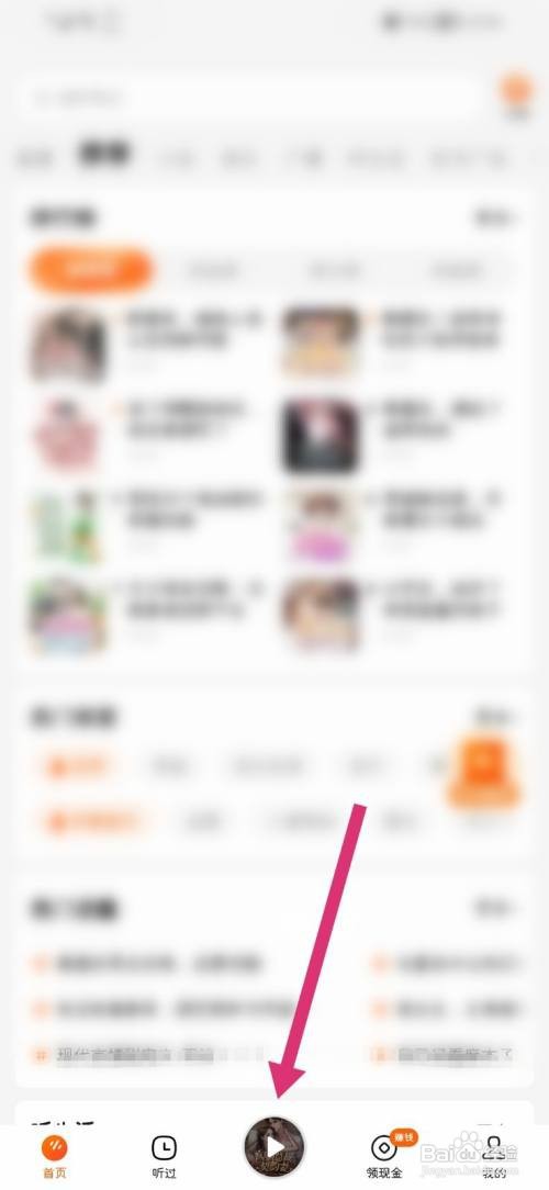 番茄畅听App怎么开启定时关闭