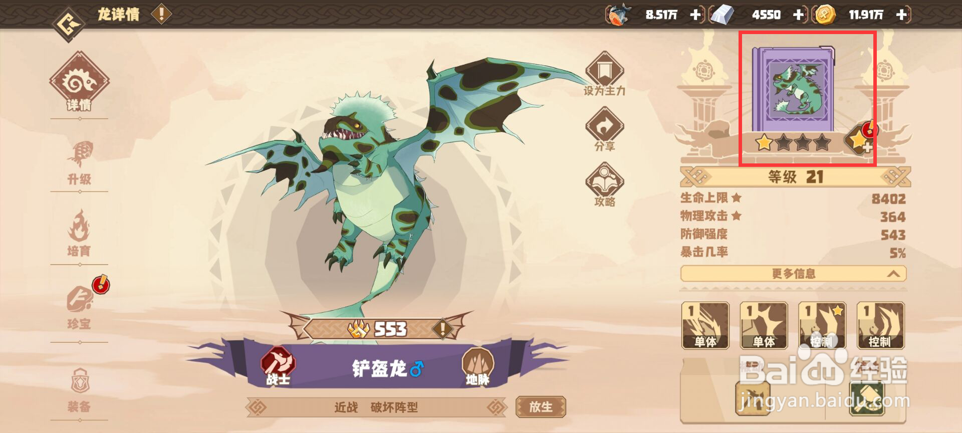 驯龙高手旅程怎么激活铲盔龙F防御强度