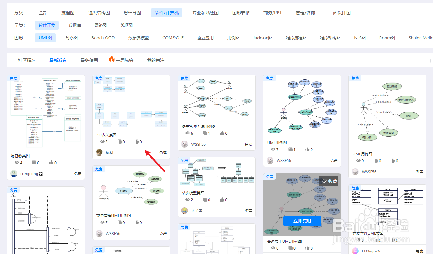 如何用亿图图示绘制“3.0表关系图”