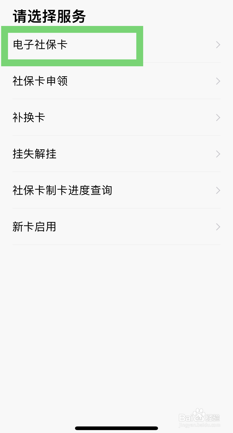 养老保险卡怎么在手机上激活