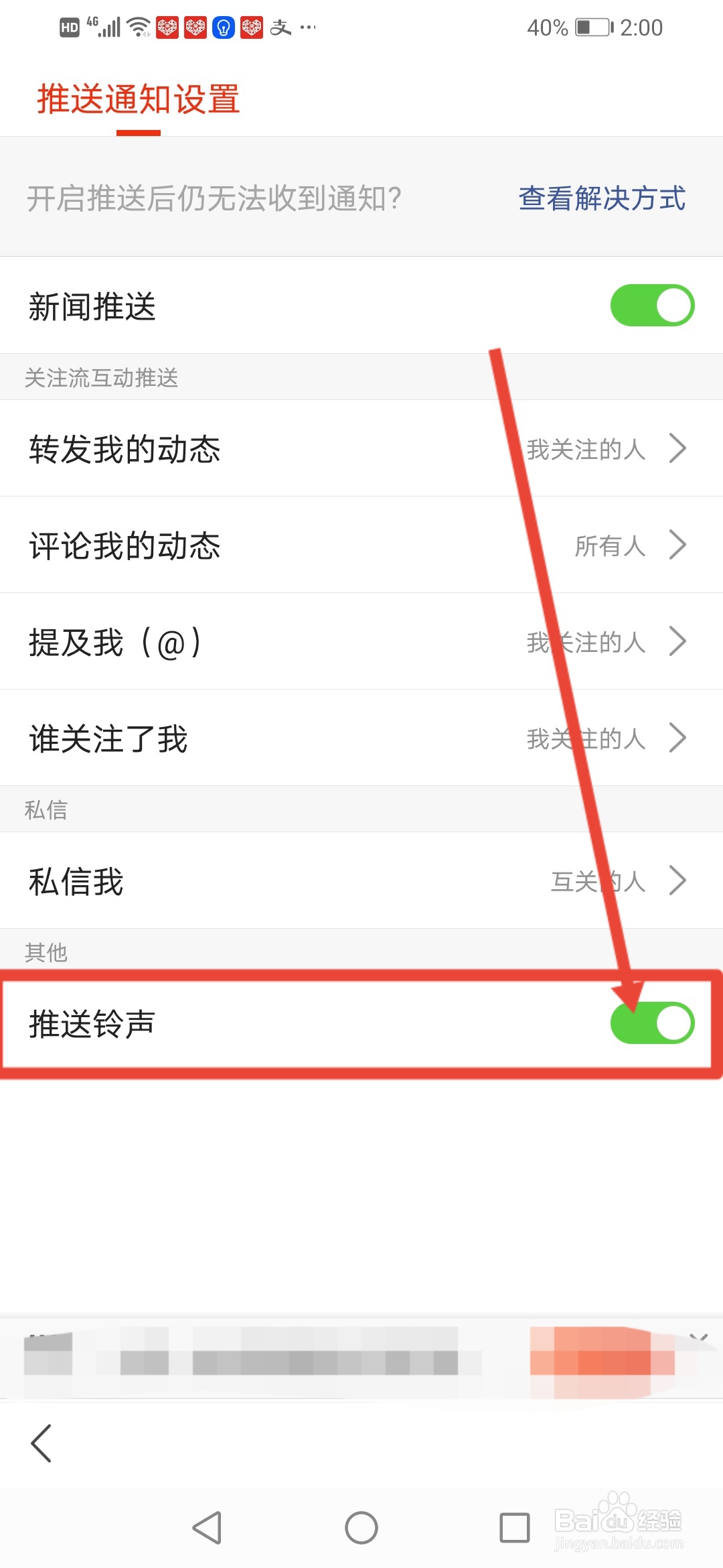 搜狐新闻怎么关闭推送铃声