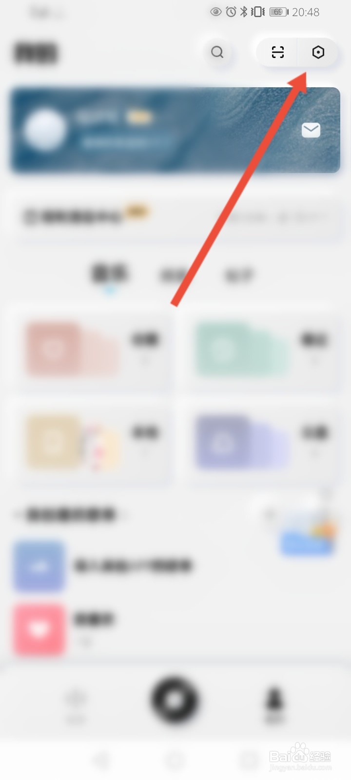 酷狗概念版怎么隐藏个人主页